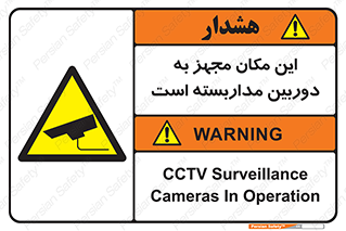  , شبانه روز , محافظت , زیرنظر , CCTV , محل , 