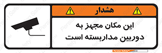 Safety sign: CCTV Surveillance Cameras In Operation – design 10997