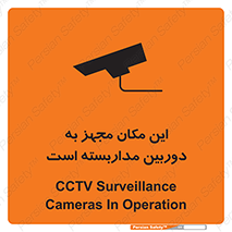 Safety sign: CCTV Surveillance Cameras In Operation – design 10997