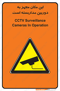  , شبانه روز , محافظت , زیرنظر , CCTV , محل , 