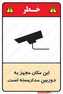 Safety sign: CCTV Surveillance Cameras In Operation – design 10997