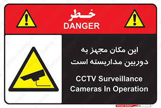  , شبانه روز , محافظت , زیرنظر , CCTV , محل , 