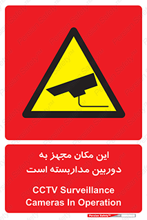  , شبانه روز , محافظت , زیرنظر , CCTV , محل , 
