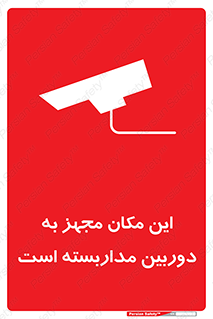  , شبانه روز , محافظت , زیرنظر , CCTV , محل , 