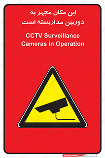  , شبانه روز , محافظت , زیرنظر , CCTV , محل , 