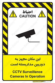 Safety sign: CCTV Surveillance Cameras In Operation – design 10997