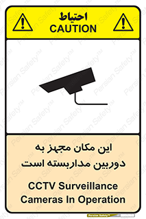 Safety sign: CCTV Surveillance Cameras In Operation – design 10997
