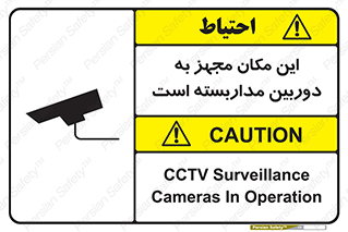 Safety sign: CCTV Surveillance Cameras In Operation – design 10997