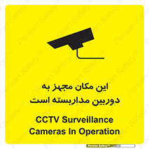 Safety sign: CCTV Surveillance Cameras In Operation – design 10997