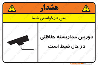 Safety sign: Security Surveillance System In Operation – design 10998