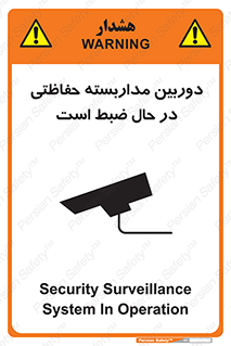 Safety sign: Security Surveillance System In Operation – design 10998