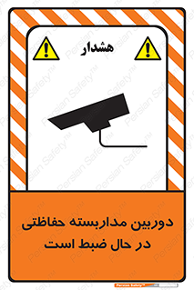 Safety sign: Security Surveillance System In Operation – design 10998