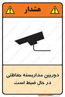Safety sign: Security Surveillance System In Operation – design 10998