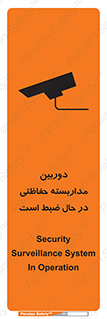 Safety sign: Security Surveillance System In Operation – design 10998