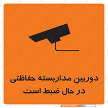 Safety sign: Security Surveillance System In Operation – design 10998