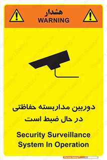 Safety sign: Security Surveillance System In Operation – design 10998