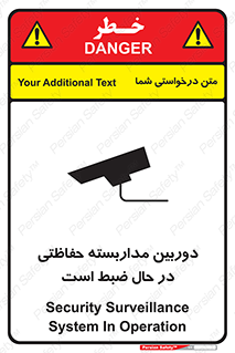 Safety sign: Security Surveillance System In Operation – design 10998