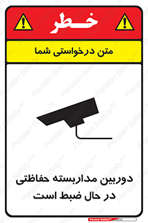 Safety sign: Security Surveillance System In Operation – design 10998