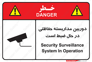 Safety sign: Security Surveillance System In Operation – design 10998