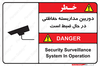 Safety sign: Security Surveillance System In Operation – design 10998