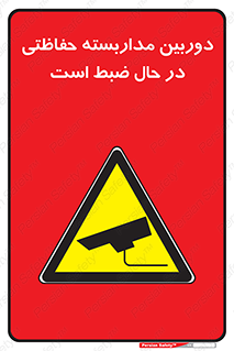  , شبانه روز , محافظت , زیرنظر , CCTV , محل , فیلمبرداری , 