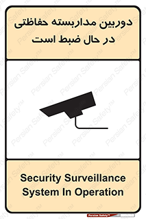 Safety sign: Security Surveillance System In Operation – design 10998