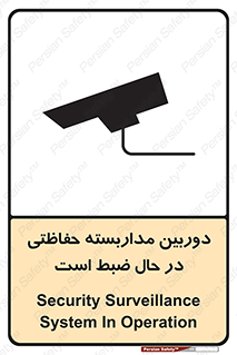 Safety sign: Security Surveillance System In Operation – design 10998
