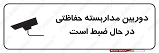 Safety sign: Security Surveillance System In Operation – design 10998