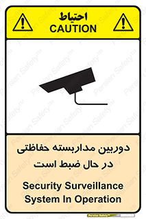 Safety sign: Security Surveillance System In Operation – design 10998