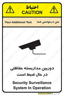 Safety sign: Security Surveillance System In Operation – design 10998