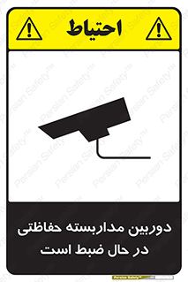 Safety sign: Security Surveillance System In Operation – design 10998