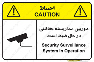Safety sign: Security Surveillance System In Operation – design 10998