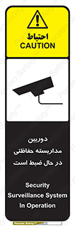 Safety sign: Security Surveillance System In Operation – design 10998