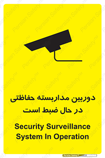 Safety sign: Security Surveillance System In Operation – design 10998