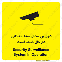 Safety sign: Security Surveillance System In Operation – design 10998