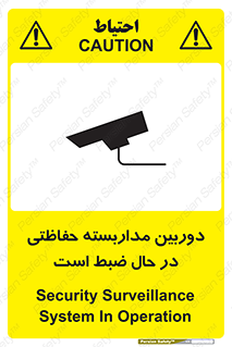 Safety sign: Security Surveillance System In Operation – design 10998