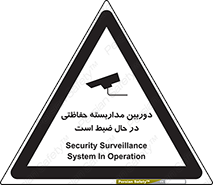 تابلوی ایمنی دوربین مداربسته حفاظتی در حال ضبط است – طرح 10998