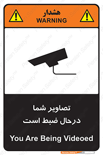Safety sign: You Are Being Videoed – design 10999
