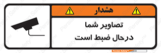 Safety sign: You Are Being Videoed – design 10999
