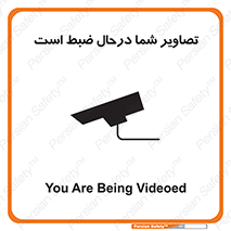 Safety sign: You Are Being Videoed – design 10999