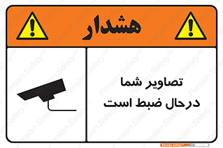 Safety sign: You Are Being Videoed – design 10999