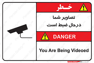 تابلوی ایمنی تصاویر شما درحال ضبط است – طرح 10999