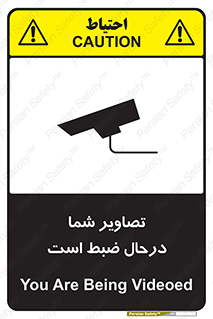 Safety sign: You Are Being Videoed – design 10999