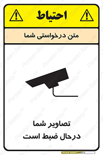 Safety sign: You Are Being Videoed – design 10999