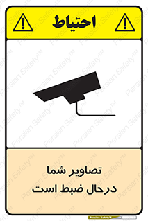 Safety sign: You Are Being Videoed – design 10999