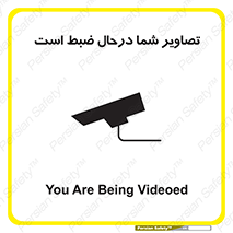 تابلوی ایمنی تصاویر شما درحال ضبط است – طرح 10999