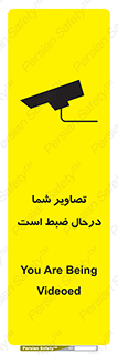 Safety sign: You Are Being Videoed – design 10999