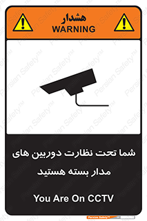 Safety sign: You Are On CCTV – design 11000