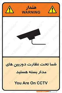 Safety sign: You Are On CCTV – design 11000