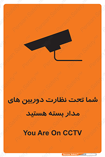 Safety sign: You Are On CCTV – design 11000